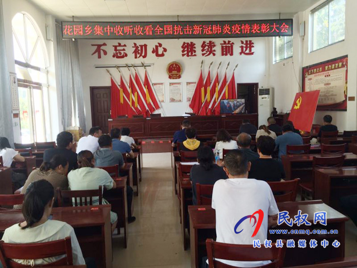 我县各乡镇(街道办)、县直各单位集中收听收看全国抗击新冠肺炎疫情表彰大会 我县各乡镇(街道办)、县直各单位集中收听收看全国抗击新冠肺炎疫情表彰大会