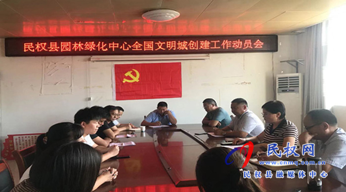 县园林绿化中心四举措强力推进国家文明城市(提名城市)创建工作 县园林绿化中心四举措强力推进国家文明城市(提名城市)创建工作