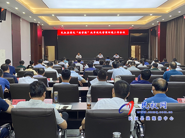 我县召开深化“放管服”改革优化营商环境工作会 我县召开深化“放管服”改革优化营商环境工作会