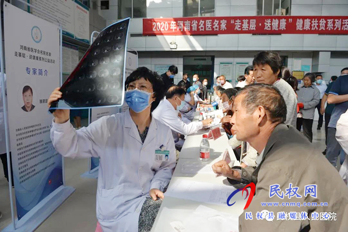 2020年河南省名医名家“走基层·送健康”健康扶贫系列活动走进民权县 2020年河南省名医名家“走基层·送健康”健康扶贫系列活动走进民权县