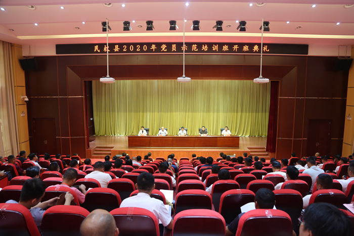 民权县2020年“万名党员进党校” 党员示范培训班举行开学典礼 民权县2020年“万名党员进党校” 党员示范培训班举行开学典礼