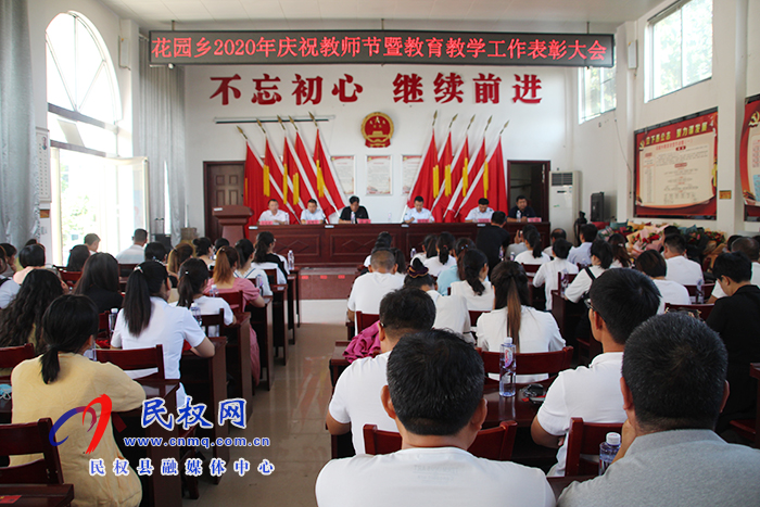 花园乡庆祝第36个教师节32名教师受表彰 花园乡庆祝第36个教师节32名教师受表彰