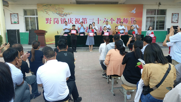 野岗镇:催人泪下表彰会 扬鞭奋蹄教师节 野岗镇:催人泪下表彰会 扬鞭奋蹄教师节