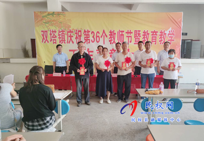 双塔镇组织召开2020年度教师节表彰大会