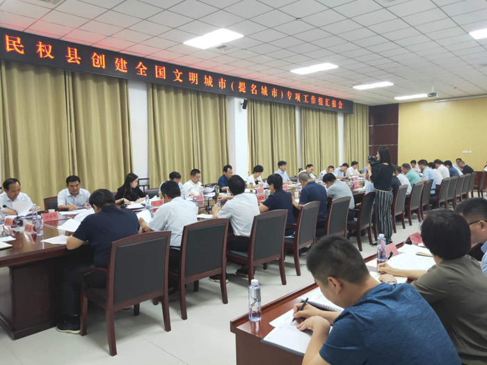 我县召开创建全国文明城市（提名城市）专项工作组汇报会