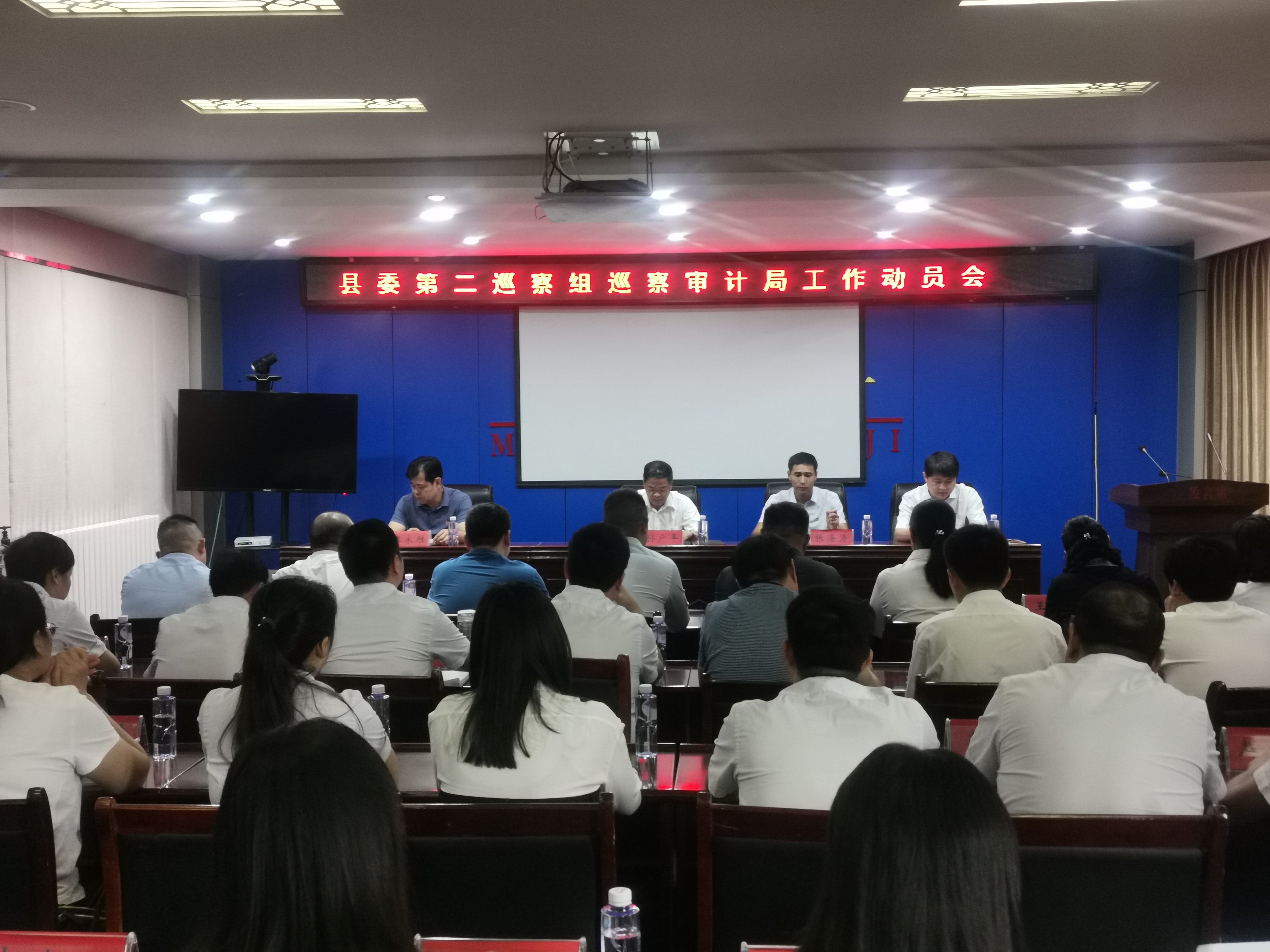 县审计局召开县委第二巡察组巡察审计局工作动员会 县审计局召开县委第二巡察组巡察审计局工作动员会