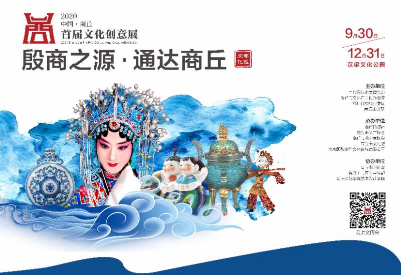 商丘市首届文化创意展 商丘市首届文化创意展
