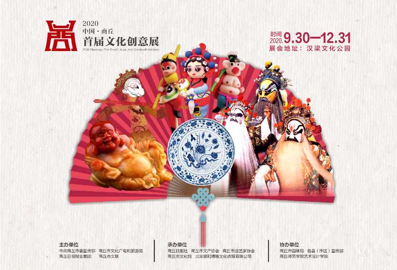 商丘市首届文化创意展 商丘市首届文化创意展