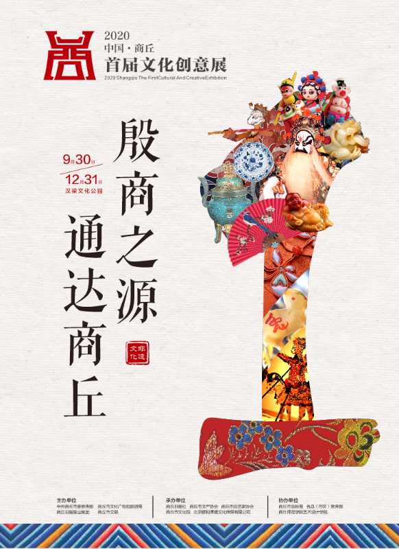 商丘市首届文化创意展 商丘市首届文化创意展