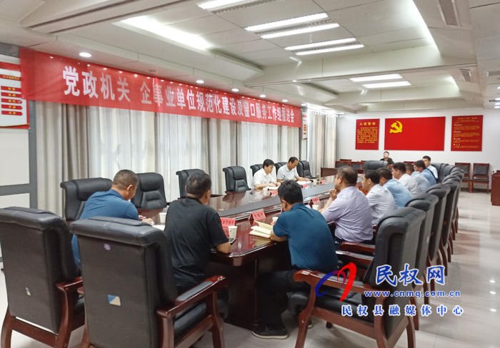 党政机关企事业单位规范化建设及窗口服务工作推进会召开 党政机关企事业单位规范化建设及窗口服务工作推进会召开