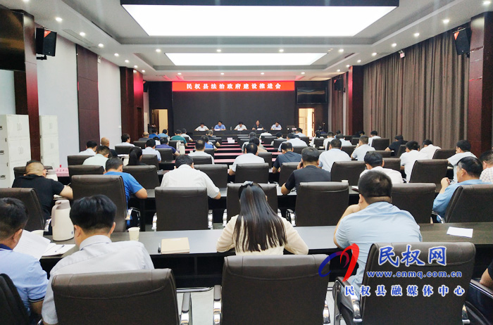 民权县法治政府建设推进会召开 民权县法治政府建设推进会召开
