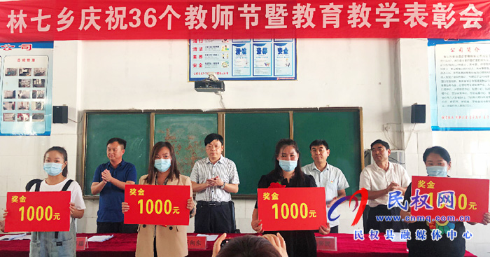 林七乡召开庆祝第36个教师节暨教育教学工作表彰大会 林七乡召开庆祝第36个教师节暨教育教学工作表彰大会