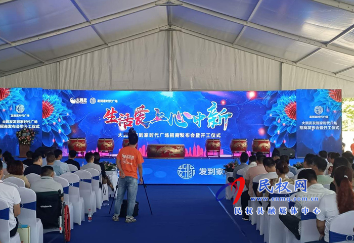 民权大润发发到家时代广场举行招商发布会 民权大润发发到家时代广场举行招商发布会