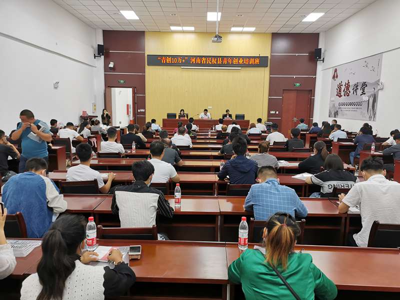 团县委举办“青创10万+”民权县青年就业创业培训会