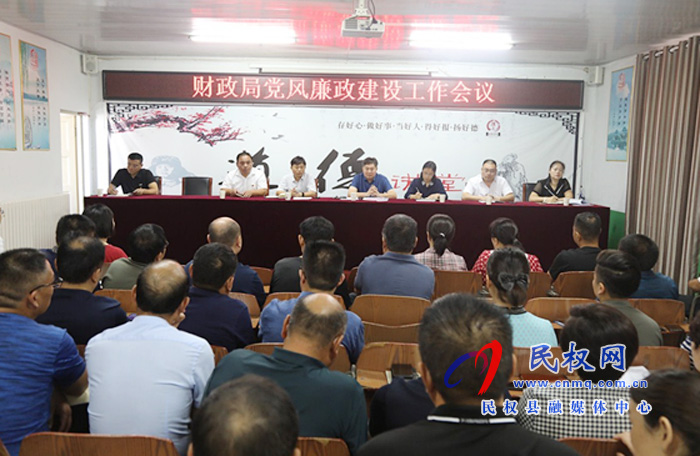 财政局召开党风廉政建设工作会议暨党组书记讲党课 财政局召开党风廉政建设工作会议暨党组书记讲党课