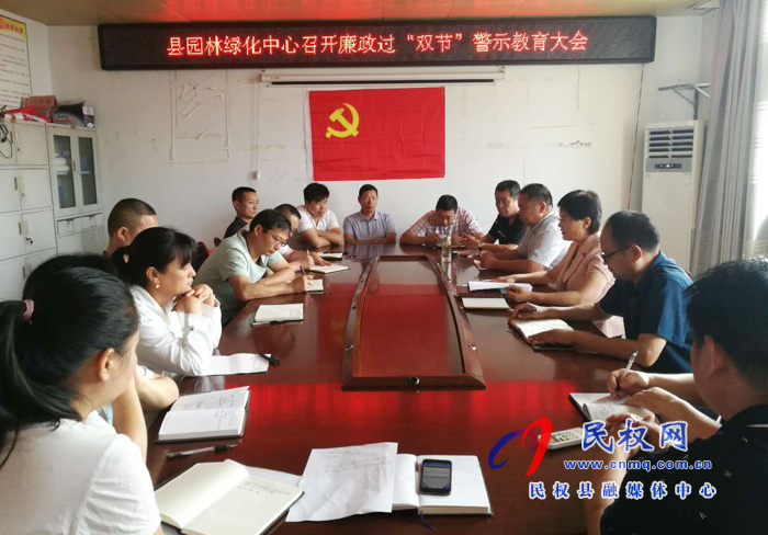 县园林绿化中心“四个从严”强化“中秋”“国庆”双节期间党风廉政建设 县园林绿化中心“四个从严”强化“中秋”“国庆”双节期间党风廉政建设