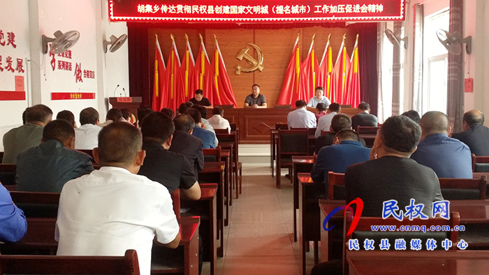 胡集乡多措并举助力民权县国家文明城(提名城市) 创建工作 胡集乡多措并举助力民权县国家文明城(提名城市) 创建工作