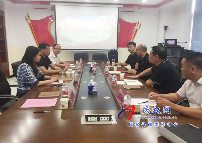 全市省级卫生单位评审工作现场会在我县召开 全市省级卫生单位评审工作现场会在我县召开