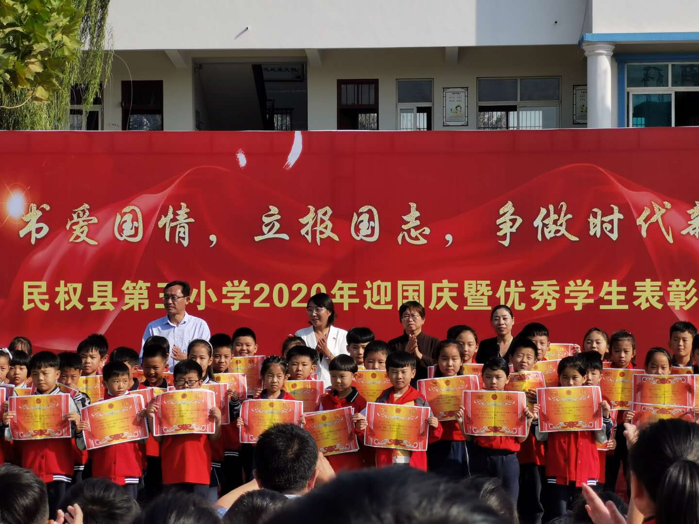 民权县第三小学隆重举行2020年迎国庆暨优秀学生表彰大会