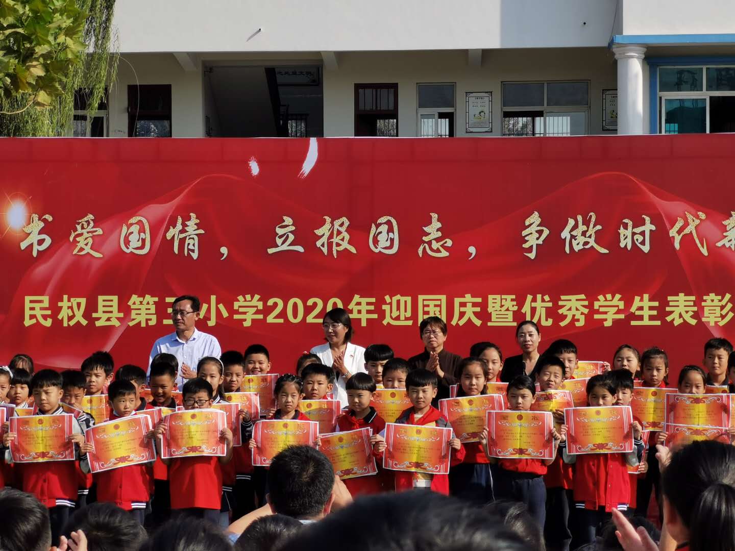 民权县第三小学隆重举行2020年迎国庆暨优秀学生表彰大会 民权县第三小学隆重举行2020年迎国庆暨优秀学生表彰大会