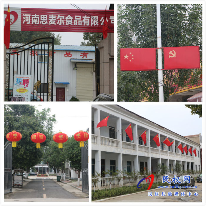 伯党乡:红旗飘飘 全面庆祝新中国71周年华诞 伯党乡:红旗飘飘 全面庆祝新中国71周年华诞
