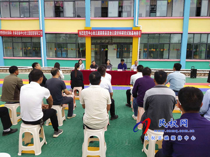 王庄寨镇中心幼儿园举行民权县直幼儿园学科实验基地授牌仪式