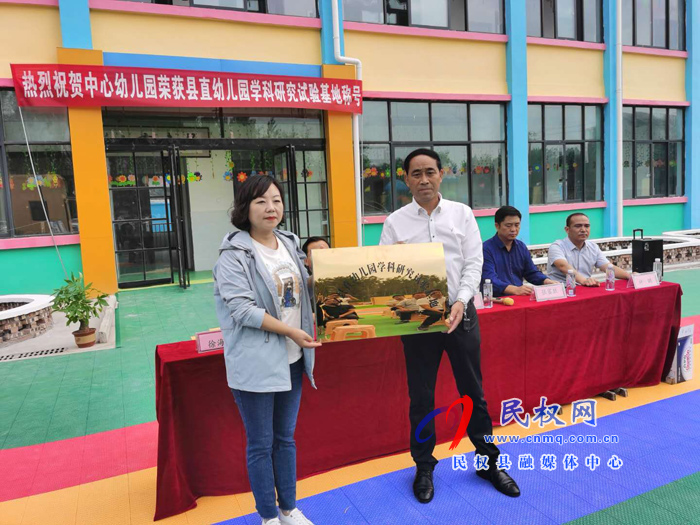 王庄寨镇中心幼儿园举行民权县直幼儿园学科实验基地授牌仪式