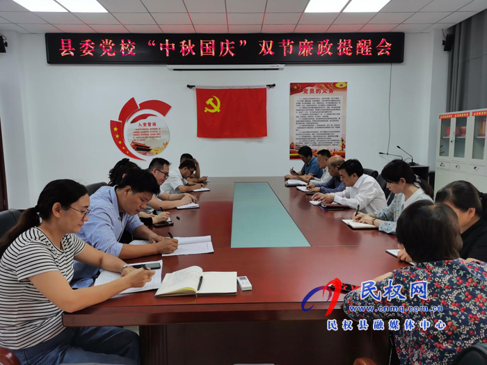 县委党校召开“中秋国庆”节前廉政教育会 县委党校召开“中秋国庆”节前廉政教育会