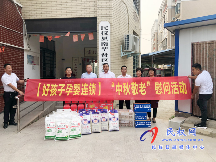好孩子孕婴连锁开展“中秋敬老”慰问活动 好孩子孕婴连锁开展“中秋敬老”慰问活动
