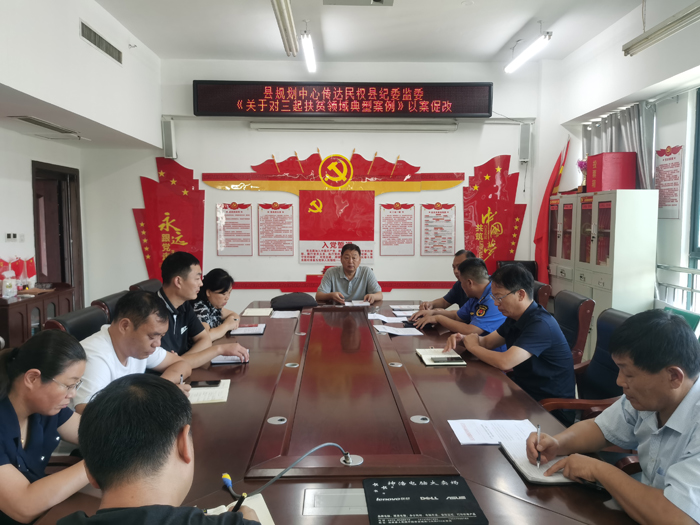 县规划中心三措并举开展扶贫领域以案促改 县规划中心三措并举开展扶贫领域以案促改