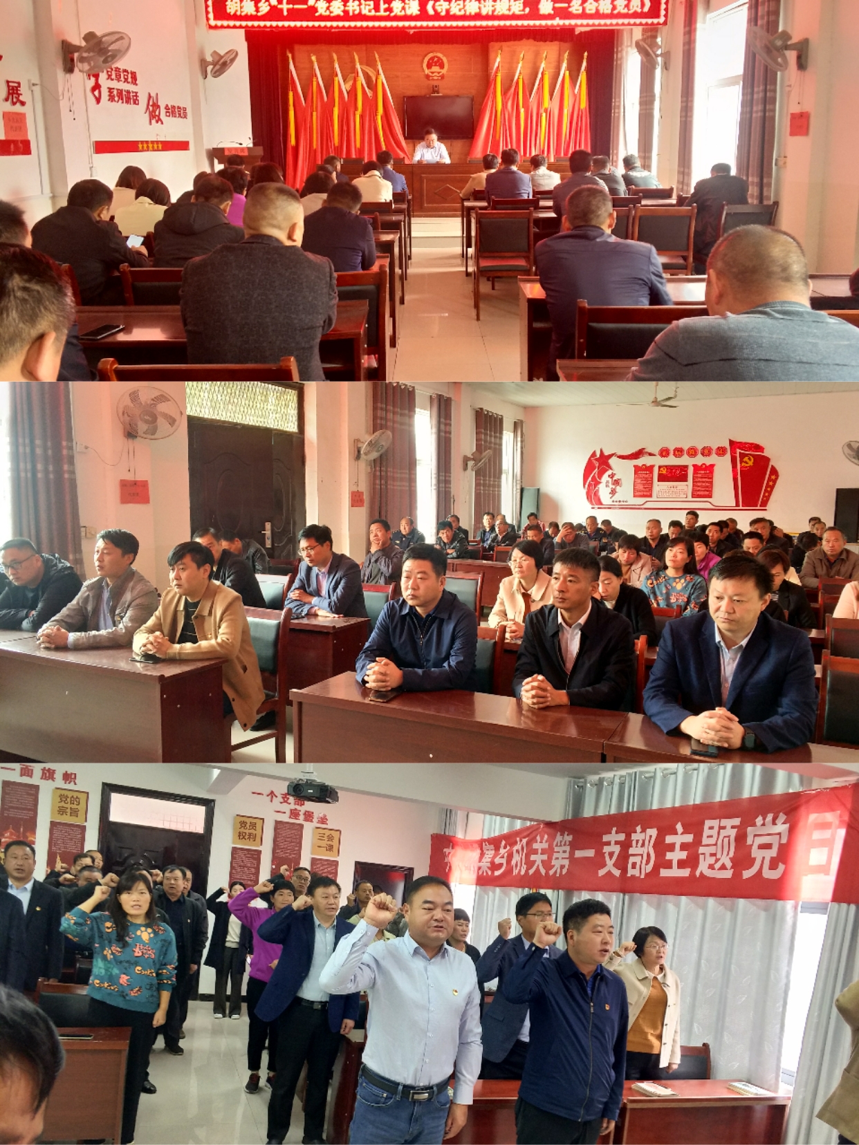 胡集乡庆“十一”党委书记上党课《守纪律讲规矩,做一名合格党员》 胡集乡庆“十一”党委书记上党课《守纪律讲规矩,做一名合格党员》