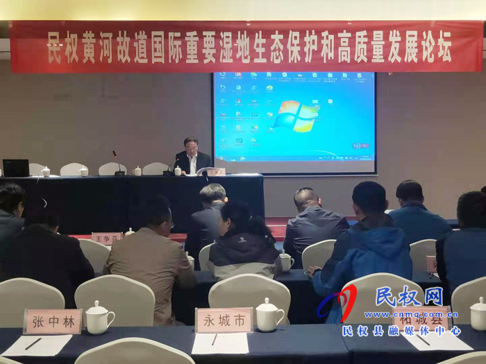 民权黄河故道国际重要湿地生态保护和高质量发展论坛在我县举办 民权黄河故道国际重要湿地生态保护和高质量发展论坛在我县举办