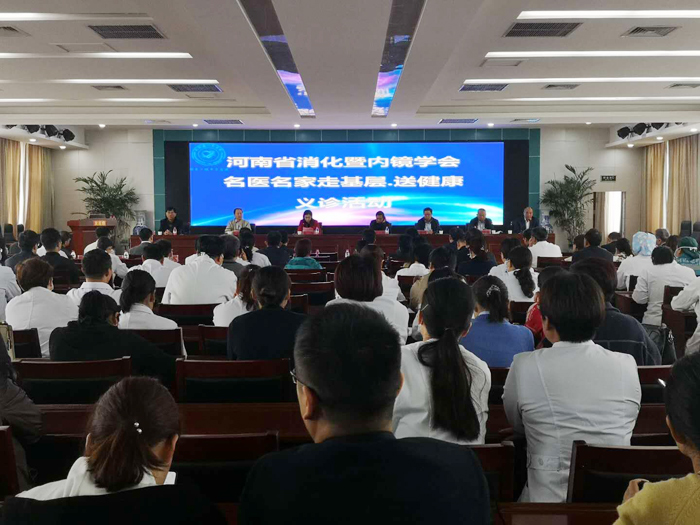 河南省消化暨内镜学会名医名家走基层 送健康义诊活动在我县举行 河南省消化暨内镜学会名医名家走基层 送健康义诊活动在我县举行