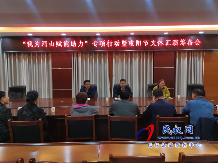 县委老干部局组织召开“我为河山赋能助力”专项行动暨重阳节文体汇演筹备会 县委老干部局组织召开“我为河山赋能助力”专项行动暨重阳节文体汇演筹备会