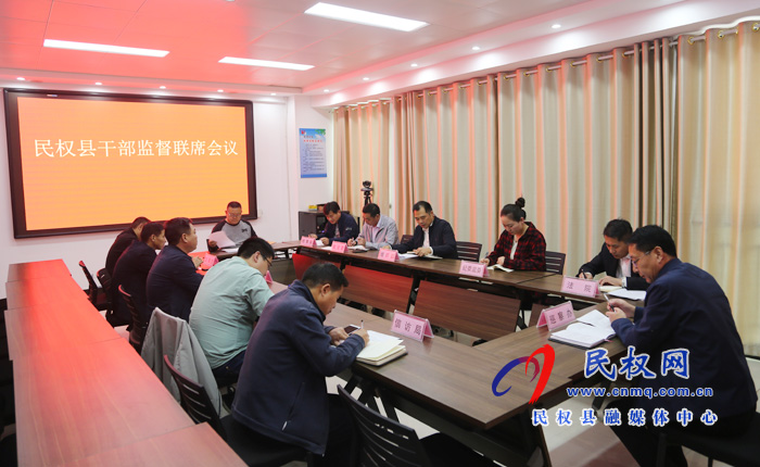 县委组织部组织召开干部监督联席会议 县委组织部组织召开干部监督联席会议