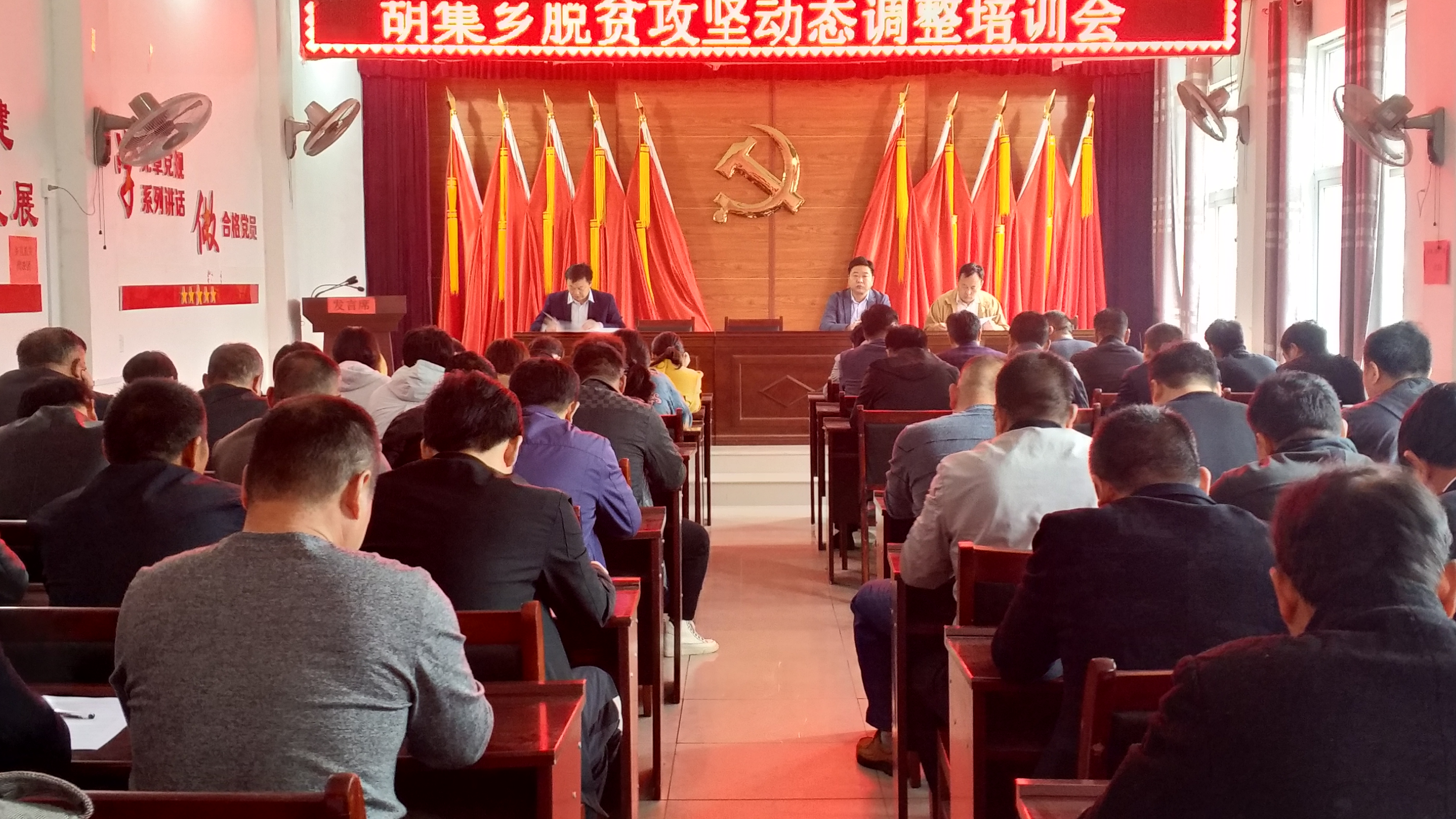 胡集乡召开脱贫攻坚动态调整培训会 胡集乡召开脱贫攻坚动态调整培训会