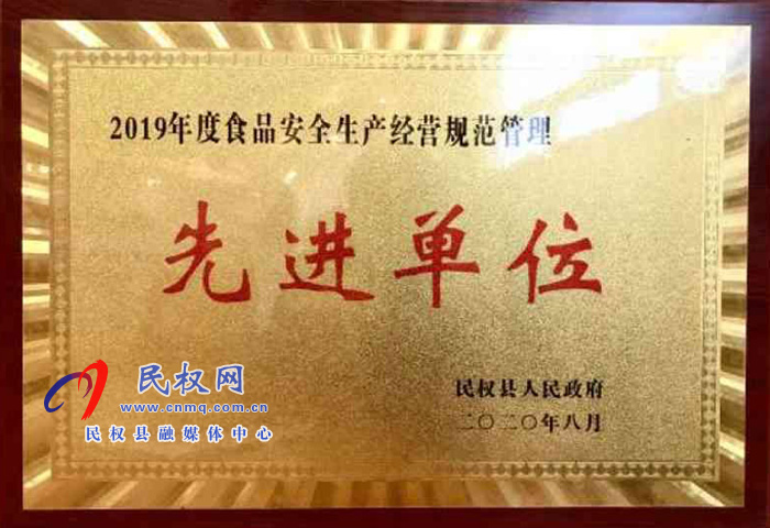 民权县幼儿园被民权县人民政府授予 2019年度“食品安全生产经营规范管理先进单位”荣誉称号