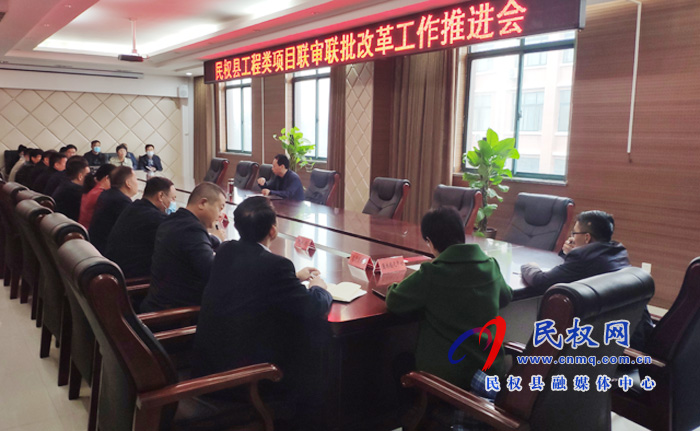 我县召开工程类项目联审联批改革工作推进会 我县召开工程类项目联审联批改革工作推进会