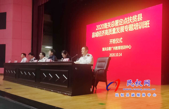 民权县域经济高质量发展专题培训班在广州开班 民权县域经济高质量发展专题培训班在广州开班