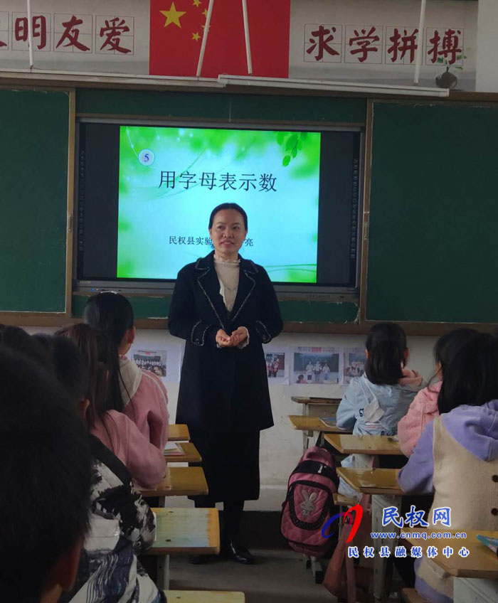 民权县教研室小学数学讲师团送教第五小学