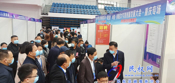 民权县积极参加“中国·河南2020招才引智 (重庆)专场”活动 民权县积极参加“中国·河南2020招才引智 (重庆)专场”活动