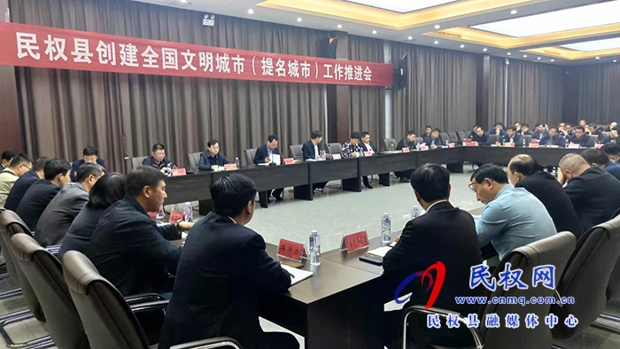 我县召开创建全国文明城市（提名城市）工作推进会