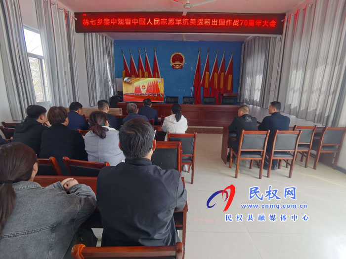 林七乡:组织党员干部收看纪念中国人民志愿军抗美援朝出国作战70周年大会直播 林七乡:组织党员干部收看纪念中国人民志愿军抗美援朝出国作战70周年大会直播