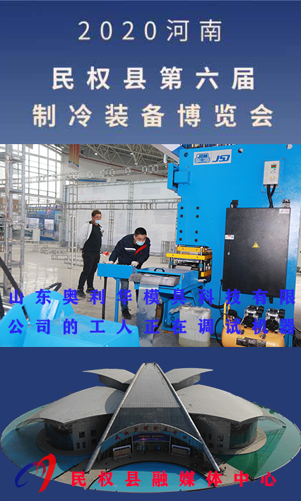 2020河南•民权第六届制冷装备博览会诚邀你的到来 2020河南•民权第六届制冷装备博览会诚邀你的到来
