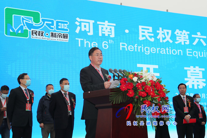 2020河南•民权第六届制冷装备博览会开幕