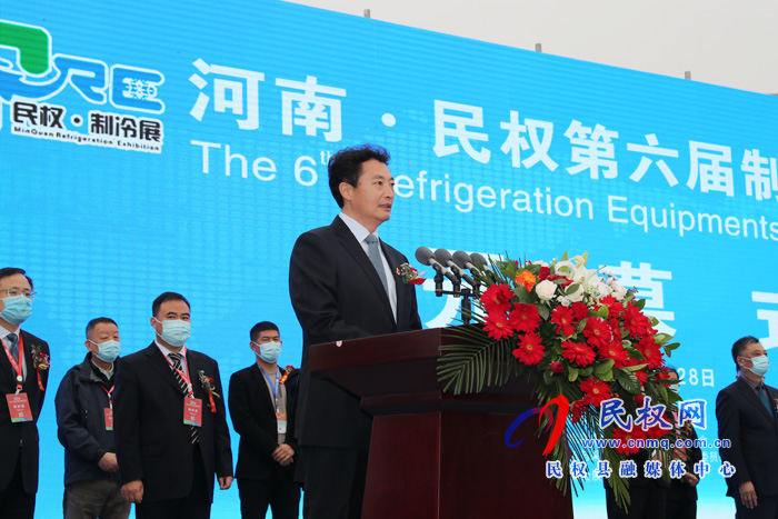2020河南•民权第六届制冷装备博览会开幕 2020河南•民权第六届制冷装备博览会开幕