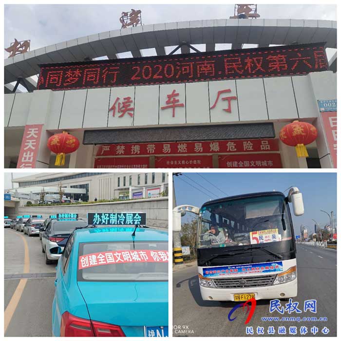 民权县交通运输局全力做好冷博会宣传和运输服务工作 民权县交通运输局全力做好冷博会宣传和运输服务工作