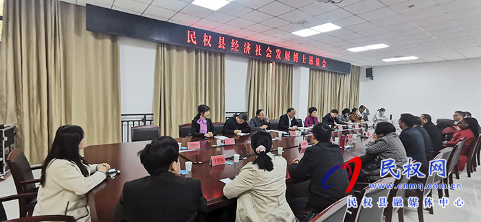 民权县分组召开经济社会发展博士恳谈会 民权县分组召开经济社会发展博士恳谈会