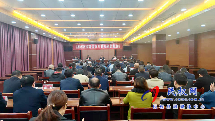 县政协召开十届十五次常委会议暨民主评议县生态环境局专题议政会议 县政协召开十届十五次常委会议暨民主评议县生态环境局专题议政会议