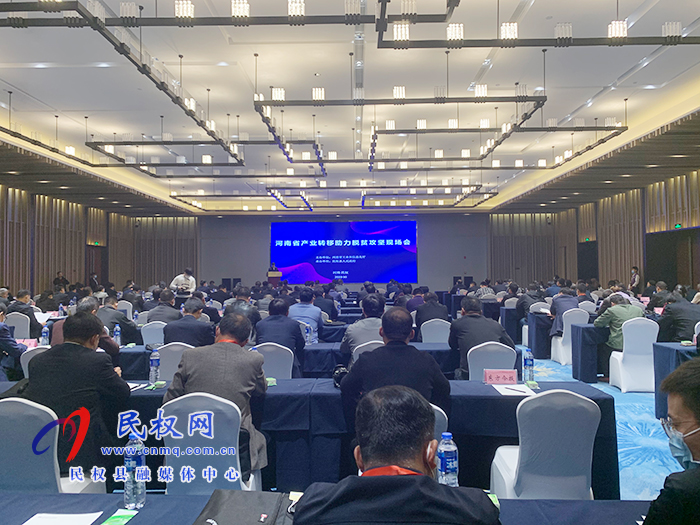 河南省产业转移助力脱贫攻坚现场会在民权县召开 河南省产业转移助力脱贫攻坚现场会在民权县召开